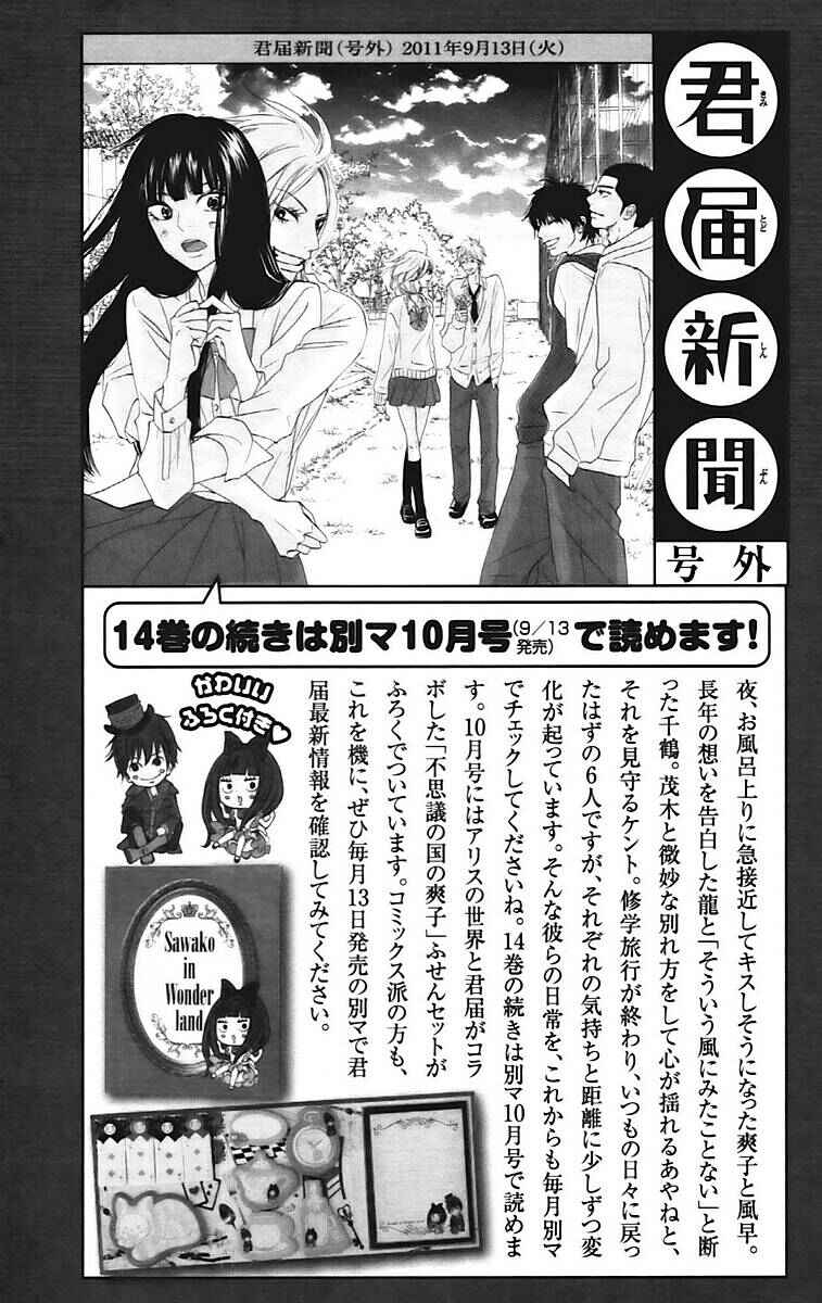 Page 43 Chapter 59 Kimi ni Todoke