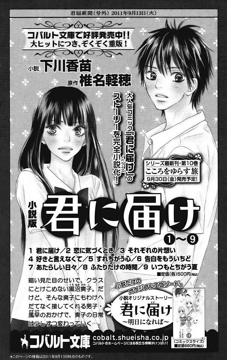 Page 47 Chapter 59 Kimi ni Todoke