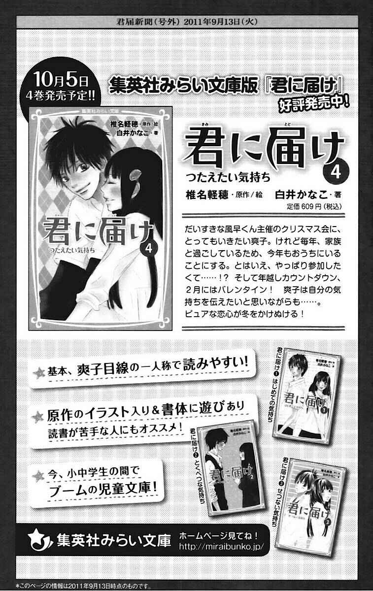 Page 48 Chapter 59 Kimi ni Todoke