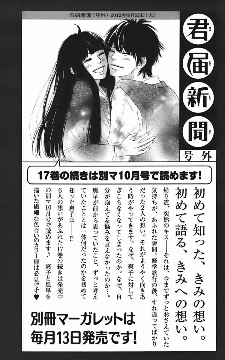 Page 42 Chapter 71 Kimi ni Todoke