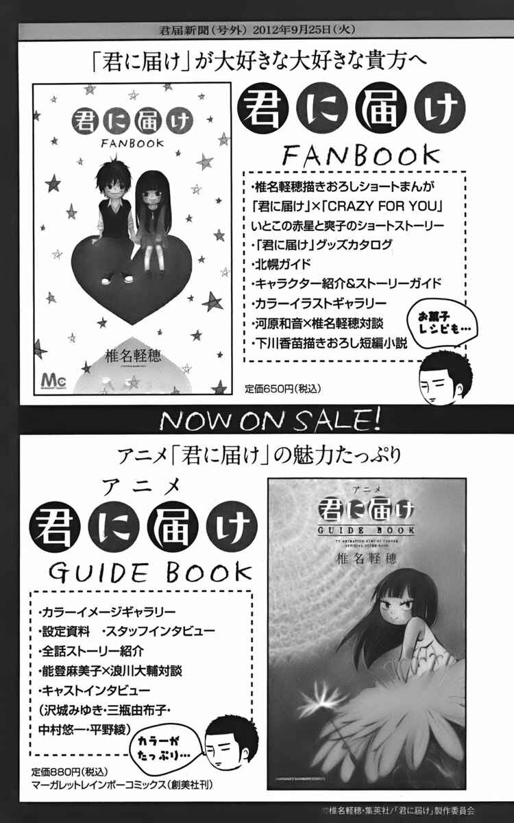 Page 43 Chapter 71 Kimi ni Todoke