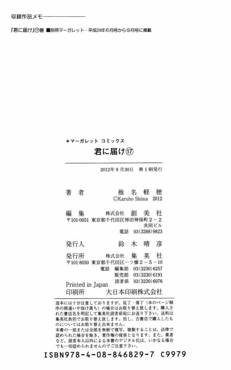 Page 46 Chapter 71 Kimi ni Todoke