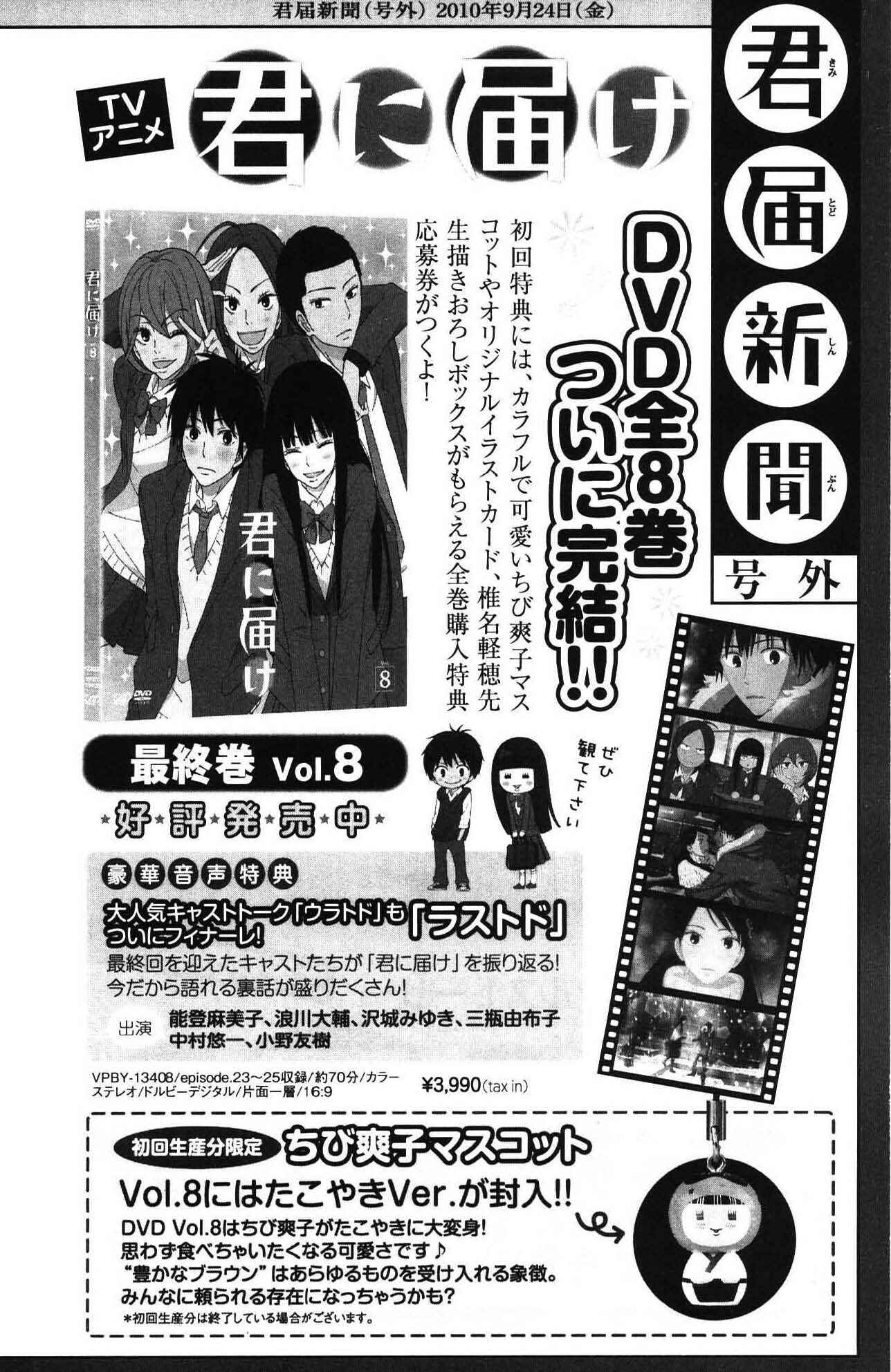 Page 51 Chapter 50 Kimi ni Todoke