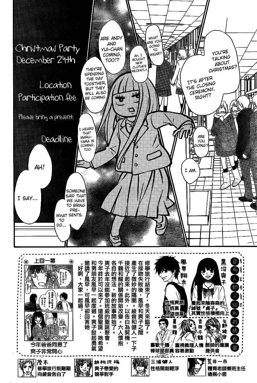 Page 2 Chapter 65 Kimi ni Todoke
