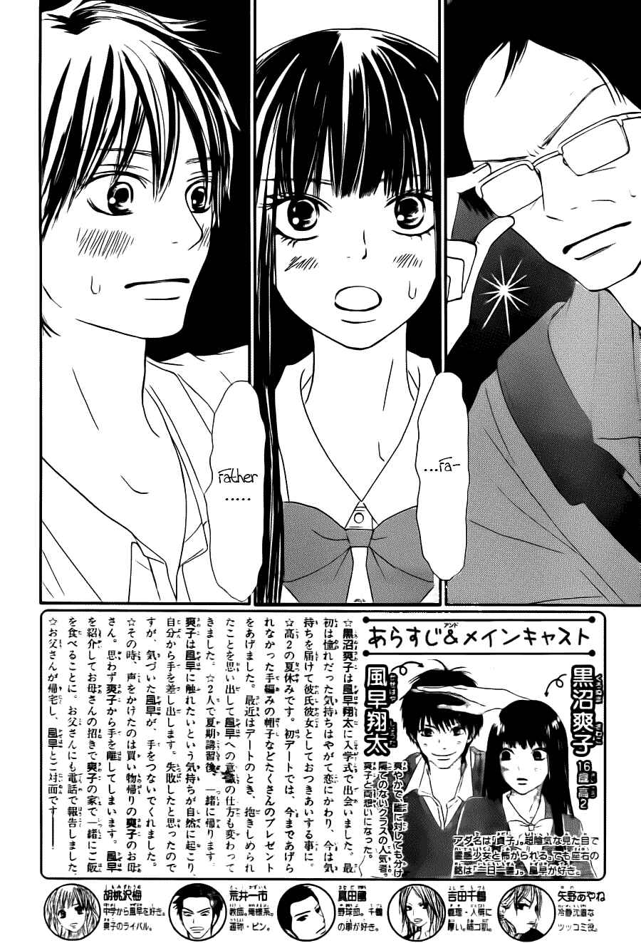 Page 3 Chapter 49 Kimi ni Todoke