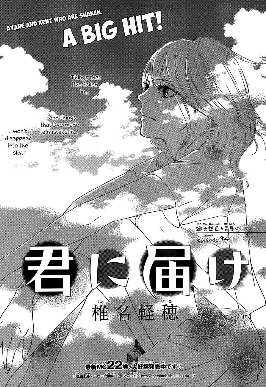 Page 2 Chapter 94 Kimi ni Todoke