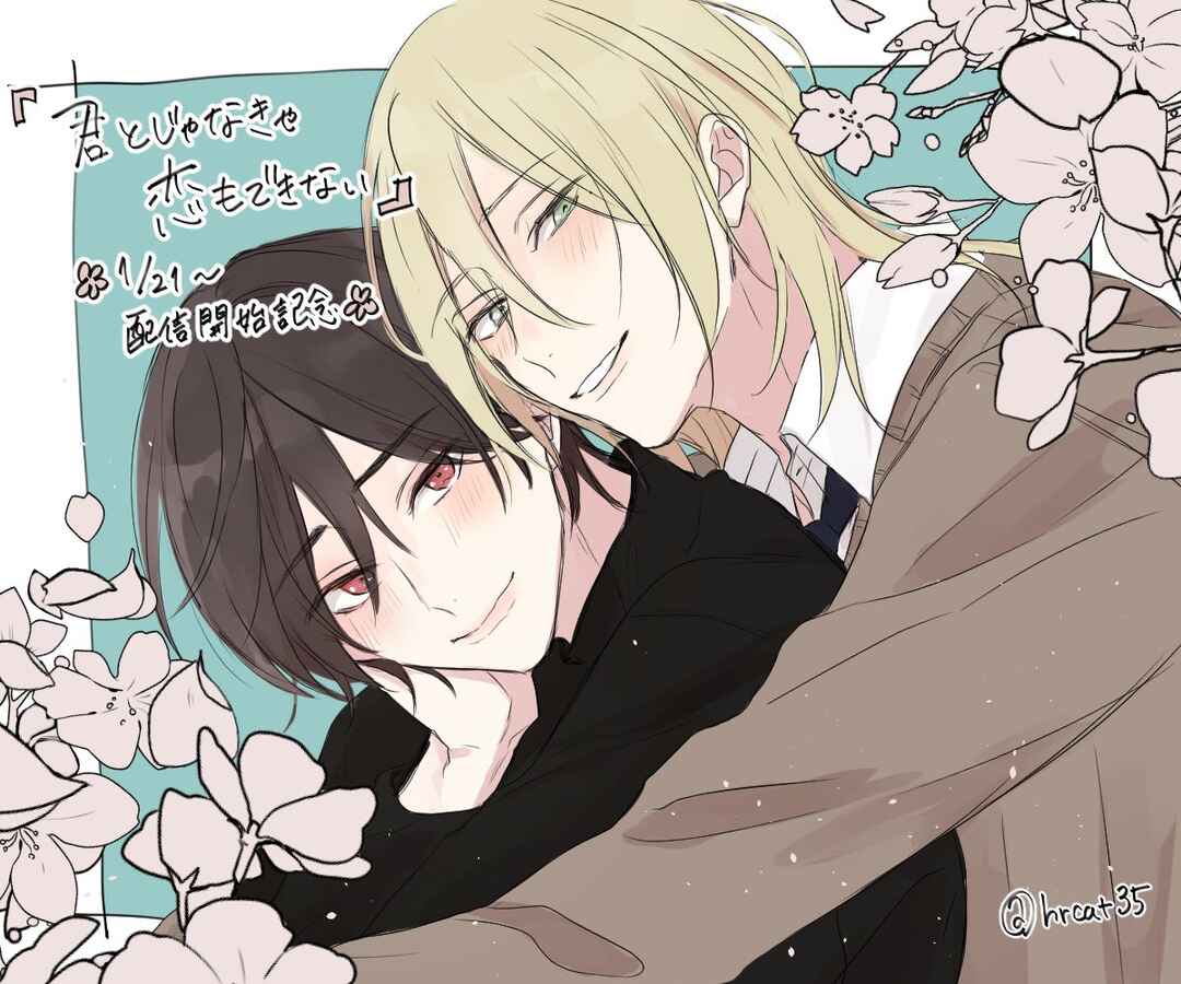 Page 14 Chapter 7.5 Kimi to Janakya Koi mo Dekinai