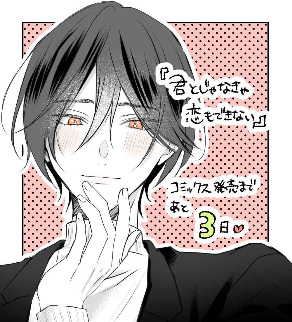 Page 23 Chapter 7.5 Kimi to Janakya Koi mo Dekinai