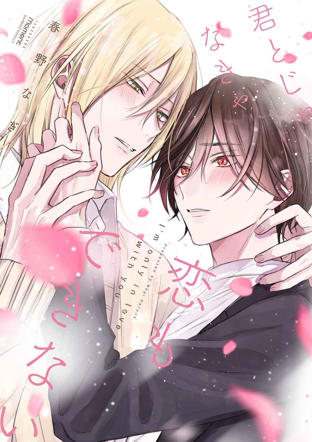 Page 24 Chapter 7.5 Kimi to Janakya Koi mo Dekinai