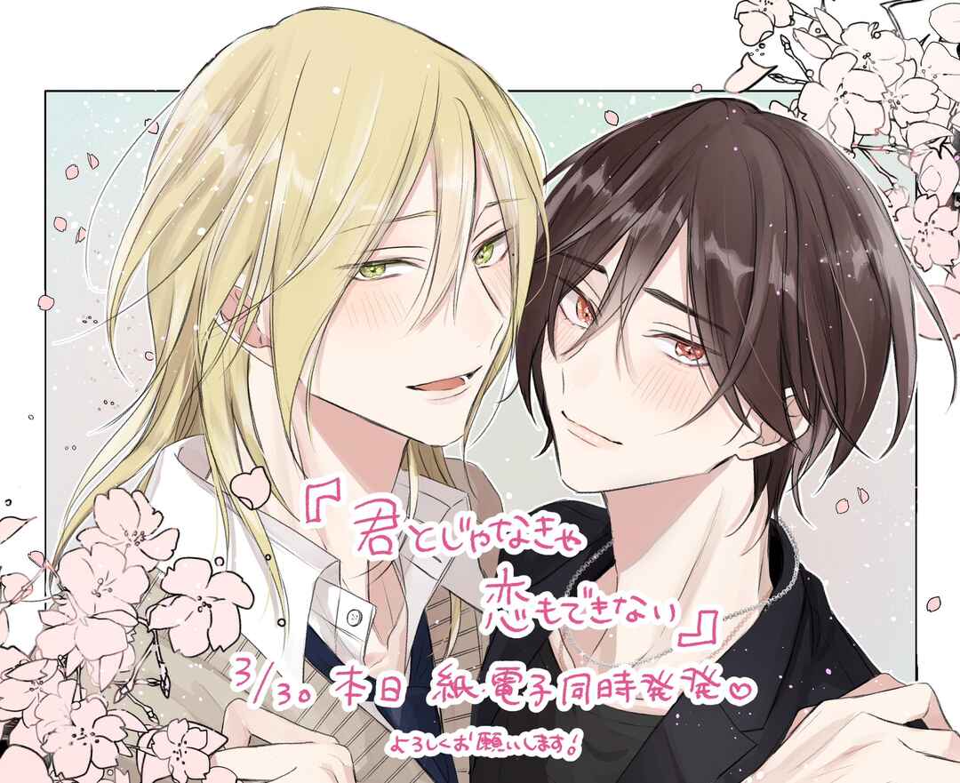 Page 25 Chapter 7.5 Kimi to Janakya Koi mo Dekinai