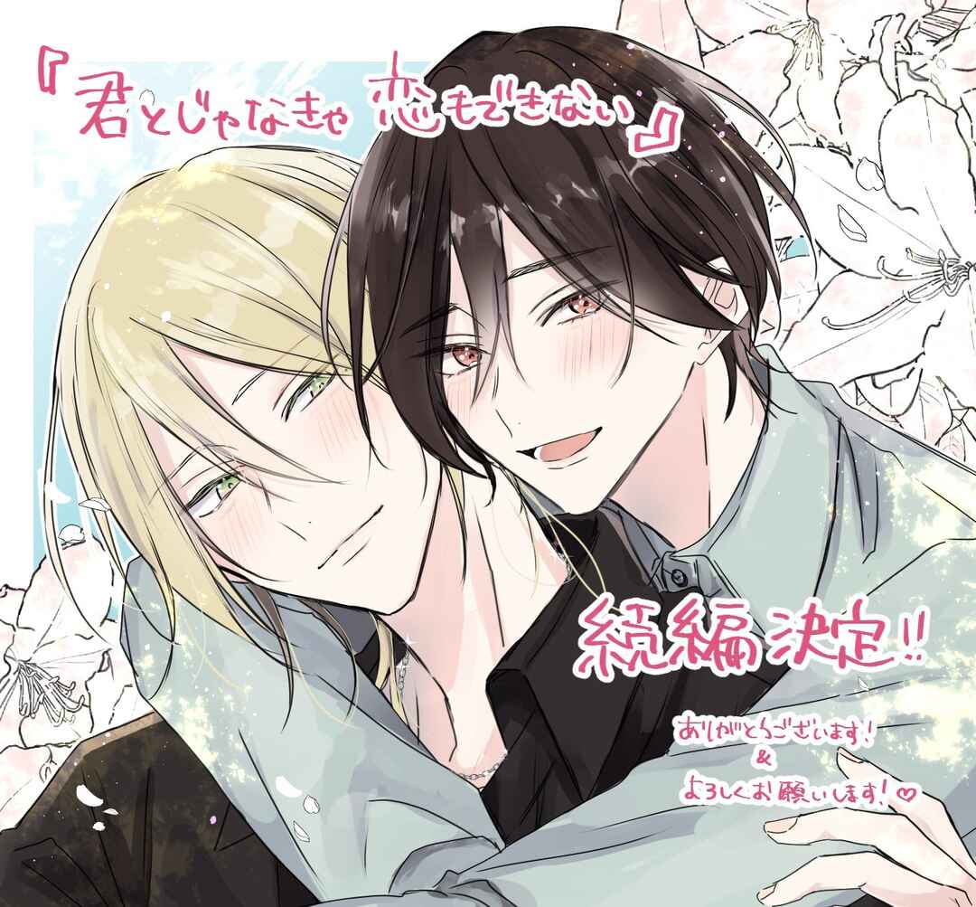 Page 30 Chapter 7.5 Kimi to Janakya Koi mo Dekinai