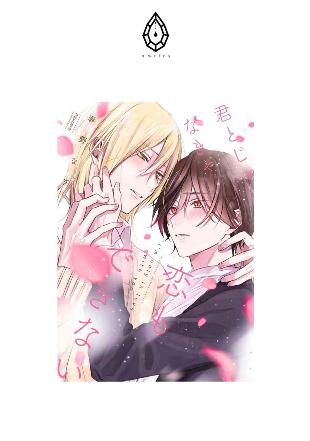 Page 6 Chapter 7.5 Kimi to Janakya Koi mo Dekinai