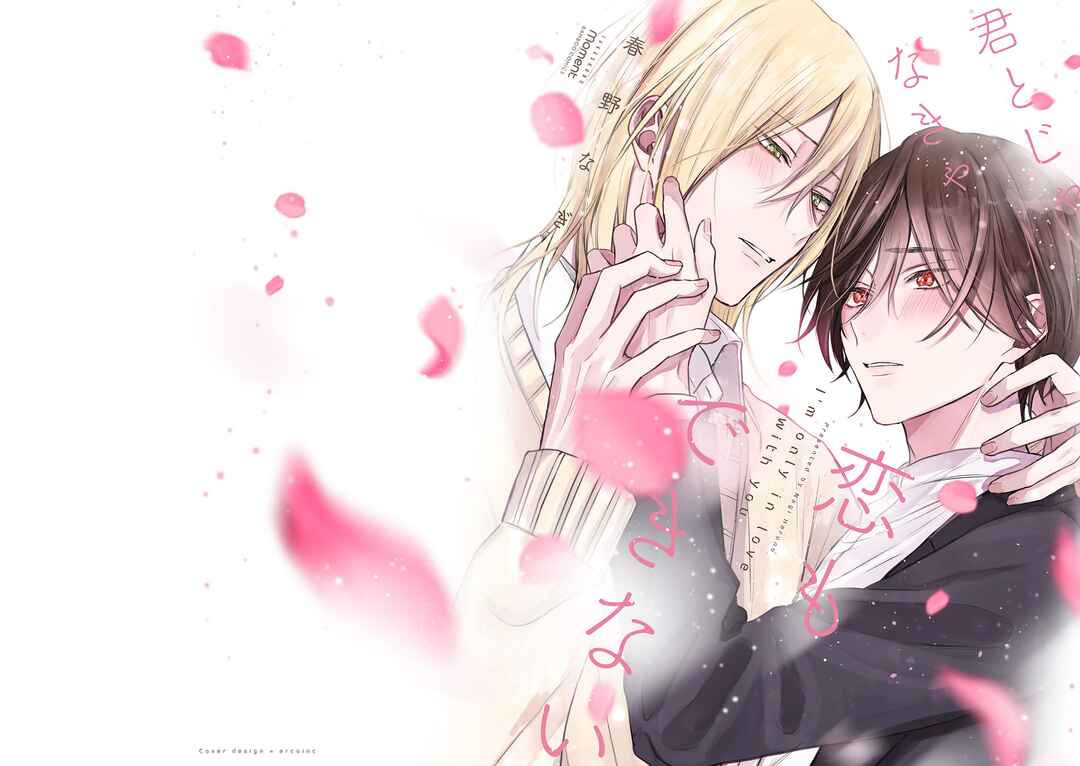Page 2 Chapter 1 Kimi to Janakya Koi mo Dekinai
