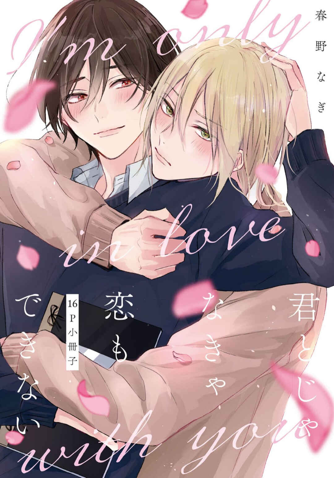 Page 1 Chapter 7.6 Kimi to Janakya Koi mo Dekinai