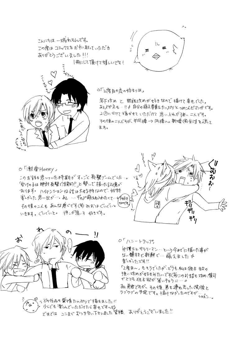 Page 11 Chapter 6 2-dome no Koi no Hajimari wa
