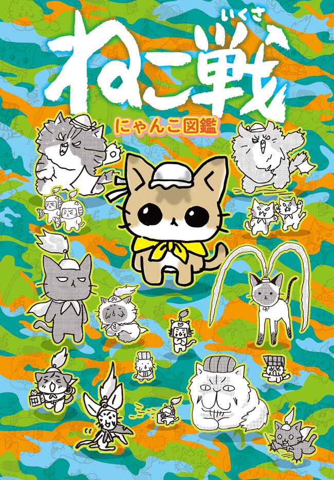 Page 4 Chapter 2 Cat Wars: Sangokushi Cat