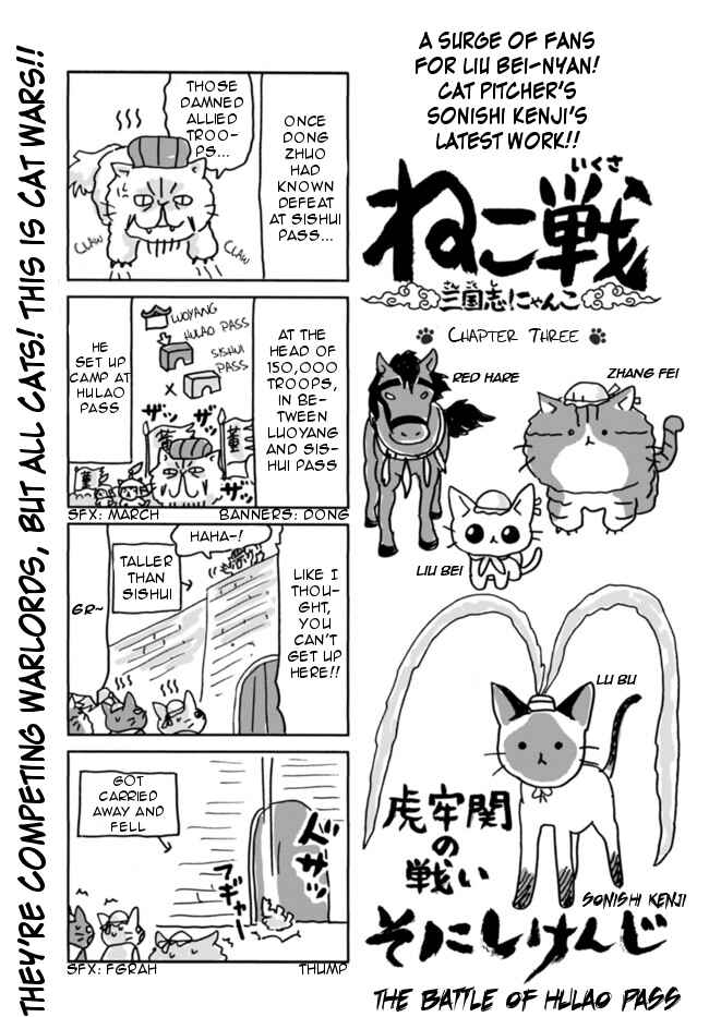 Page 1 Chapter 3 Cat Wars: Sangokushi Cat