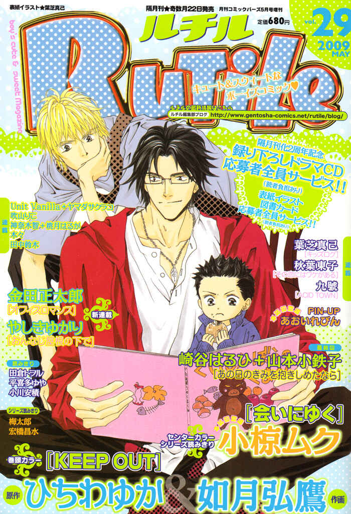 Page 1 Chapter 1 Ai ni Yuku