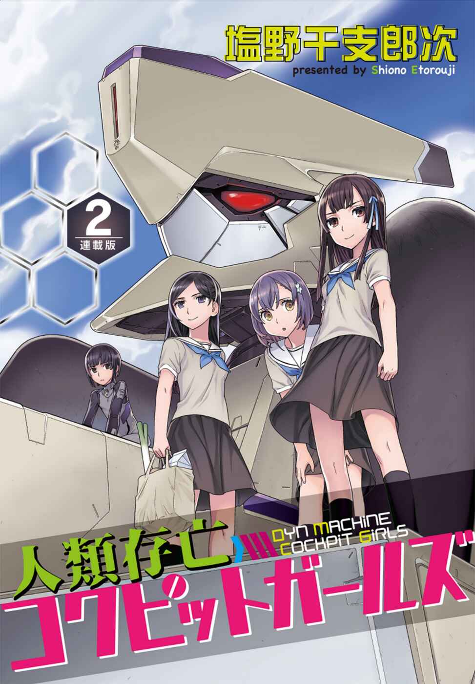 Page 1 Chapter 2 Jinrui Sonbou Cockpit Girls