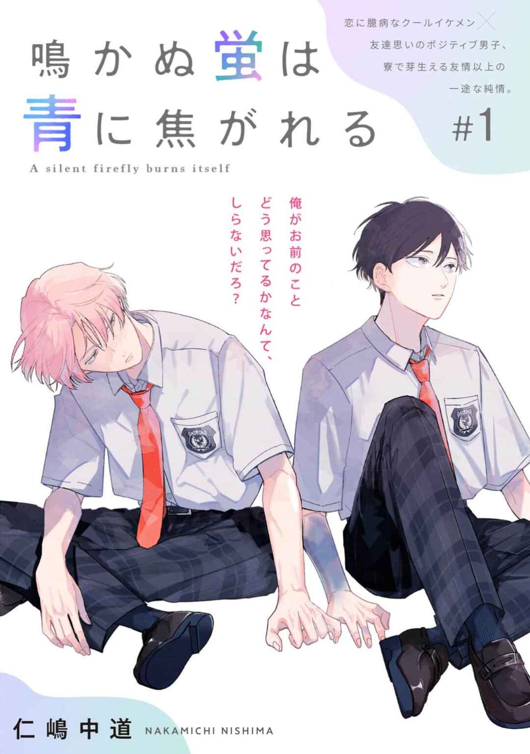 Page 4 Chapter 1 Nakanu Hotaru wa Ao ni Kogareru