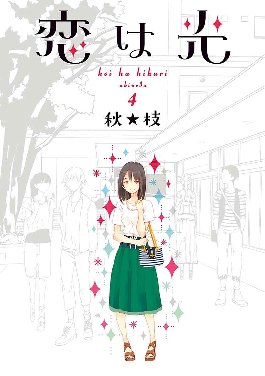 Page 2 Chapter 19 Koi wa Hikari