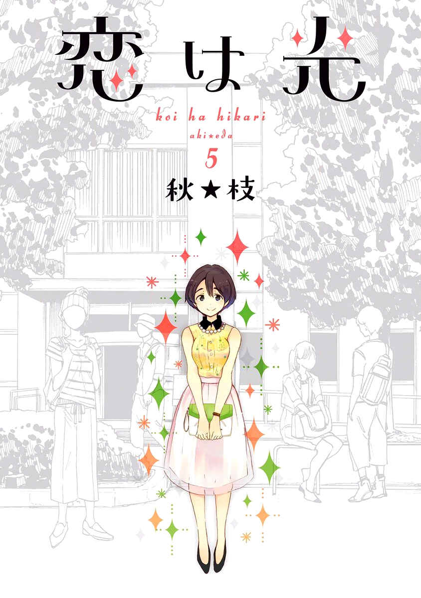 Page 3 Chapter 25 Koi wa Hikari