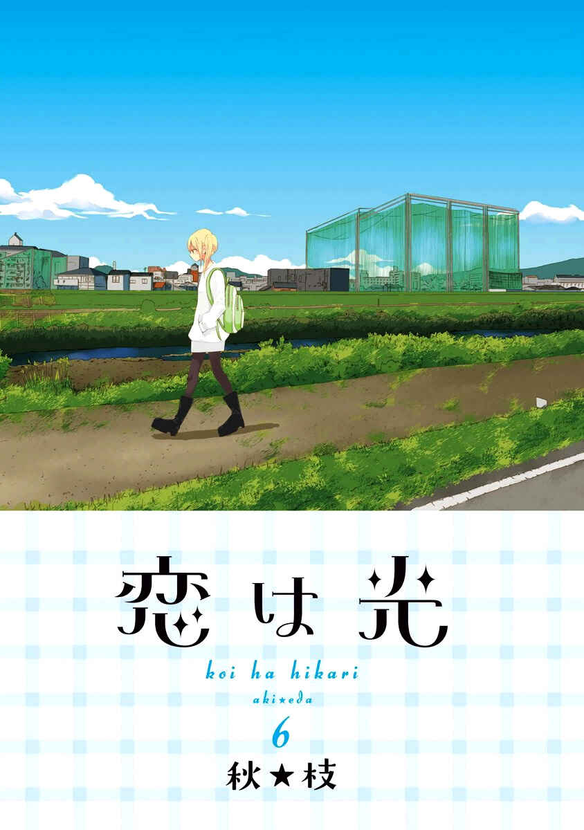 Page 3 Chapter 31 Koi wa Hikari