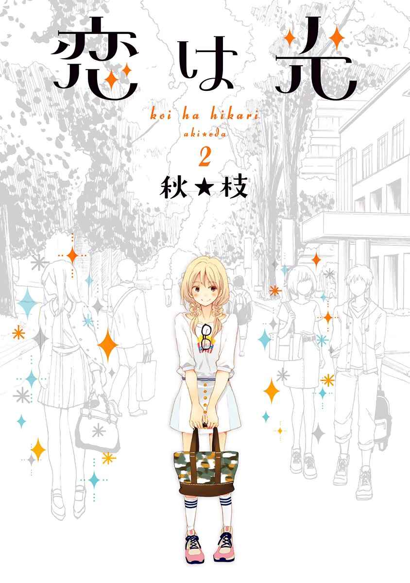 Page 2 Chapter 7 Koi wa Hikari