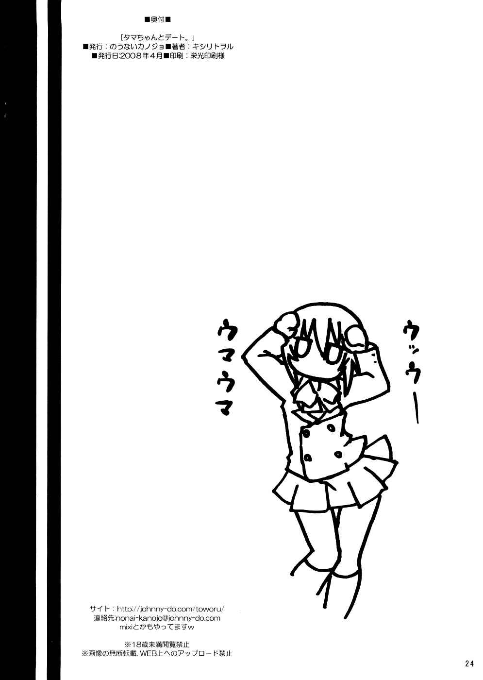 Page 23 Chapter Unknown_22b1 Bamboo Blade - Tama-chan to Date.