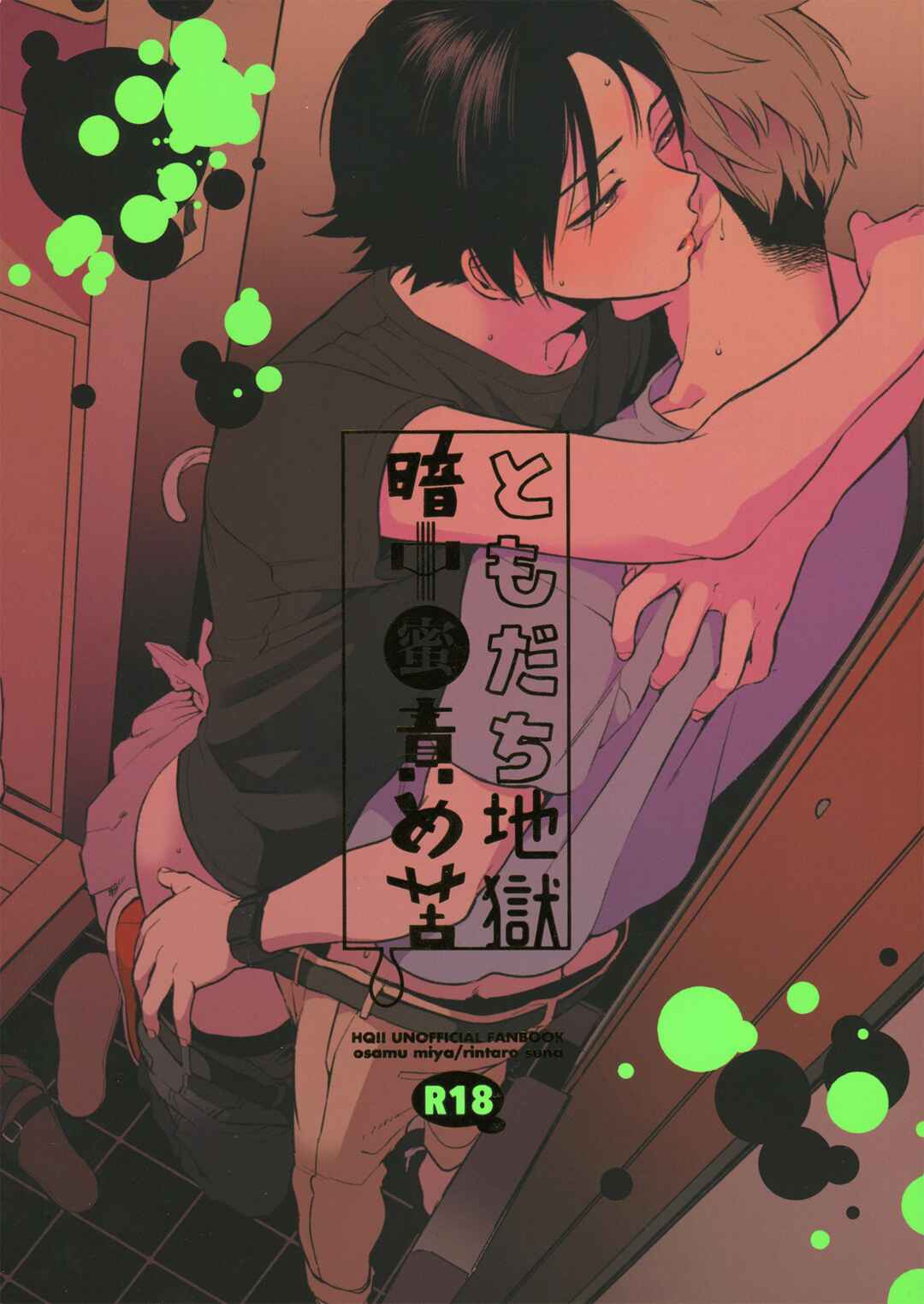 Page 3 Chapter Unknown_2347 Haikyu!! - Tomodachi Jigoku Anchuu Mitsu Semeku (Doujinshi)
