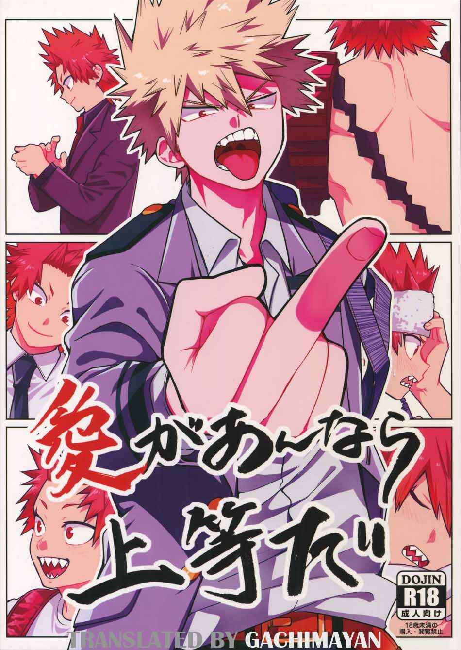 Page 1 Chapter Unknown_94f1 Boku no Hero Academia - Ai ga annara Joutou da (Doujinshi)