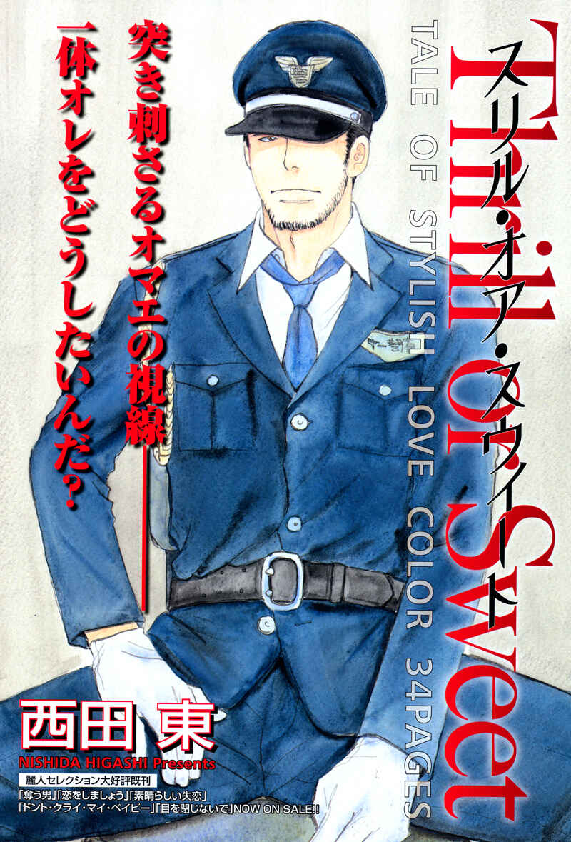 Page 2 Chapter 3 Suki ni Naru to Kowareru