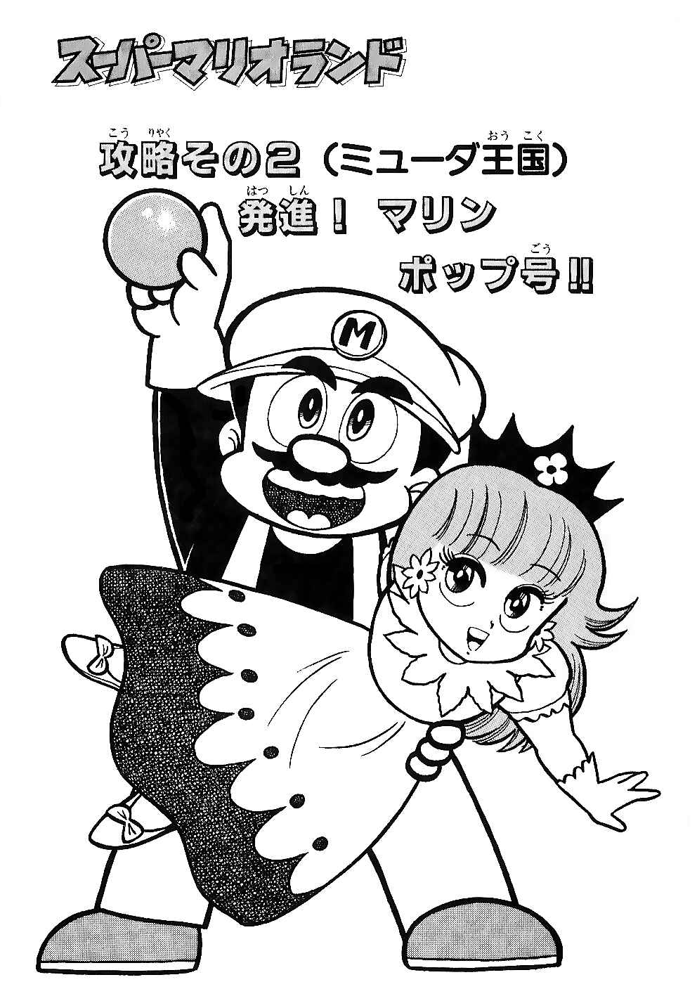 Page 1 Chapter 2 Super Mario Land
