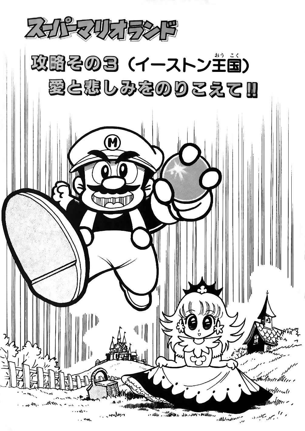 Page 1 Chapter 3 Super Mario Land