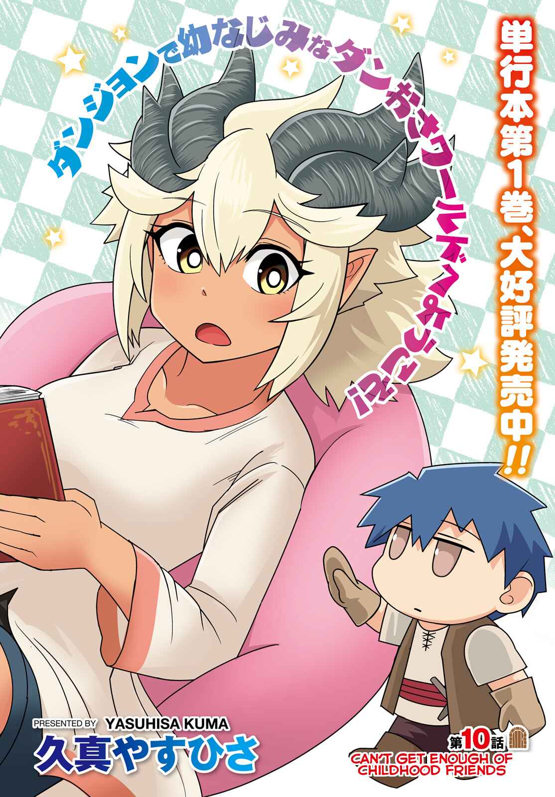 Page 2 Chapter 10 Dungeon no Osananajimi