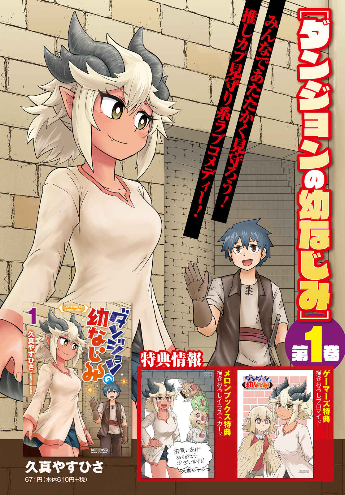 Page 4 Chapter 10 Dungeon no Osananajimi