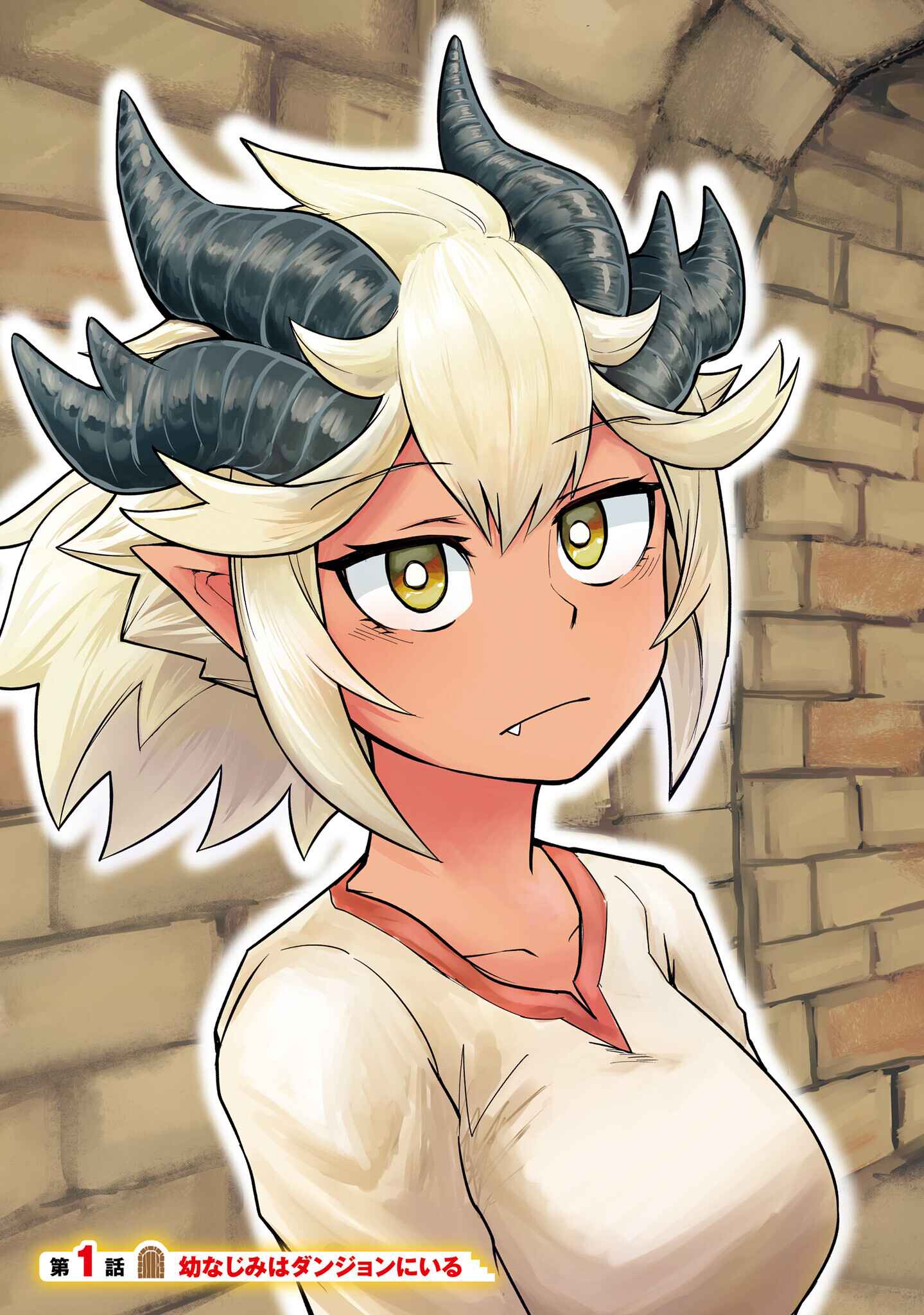 Page 3 Chapter 1 Dungeon no Osananajimi