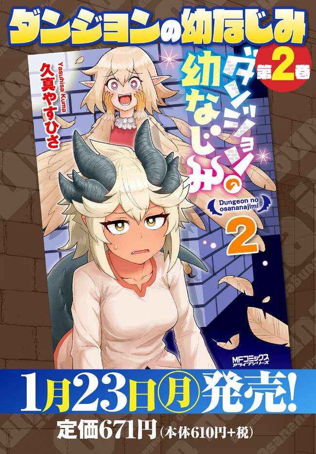 Page 1 Chapter 18 Dungeon no Osananajimi