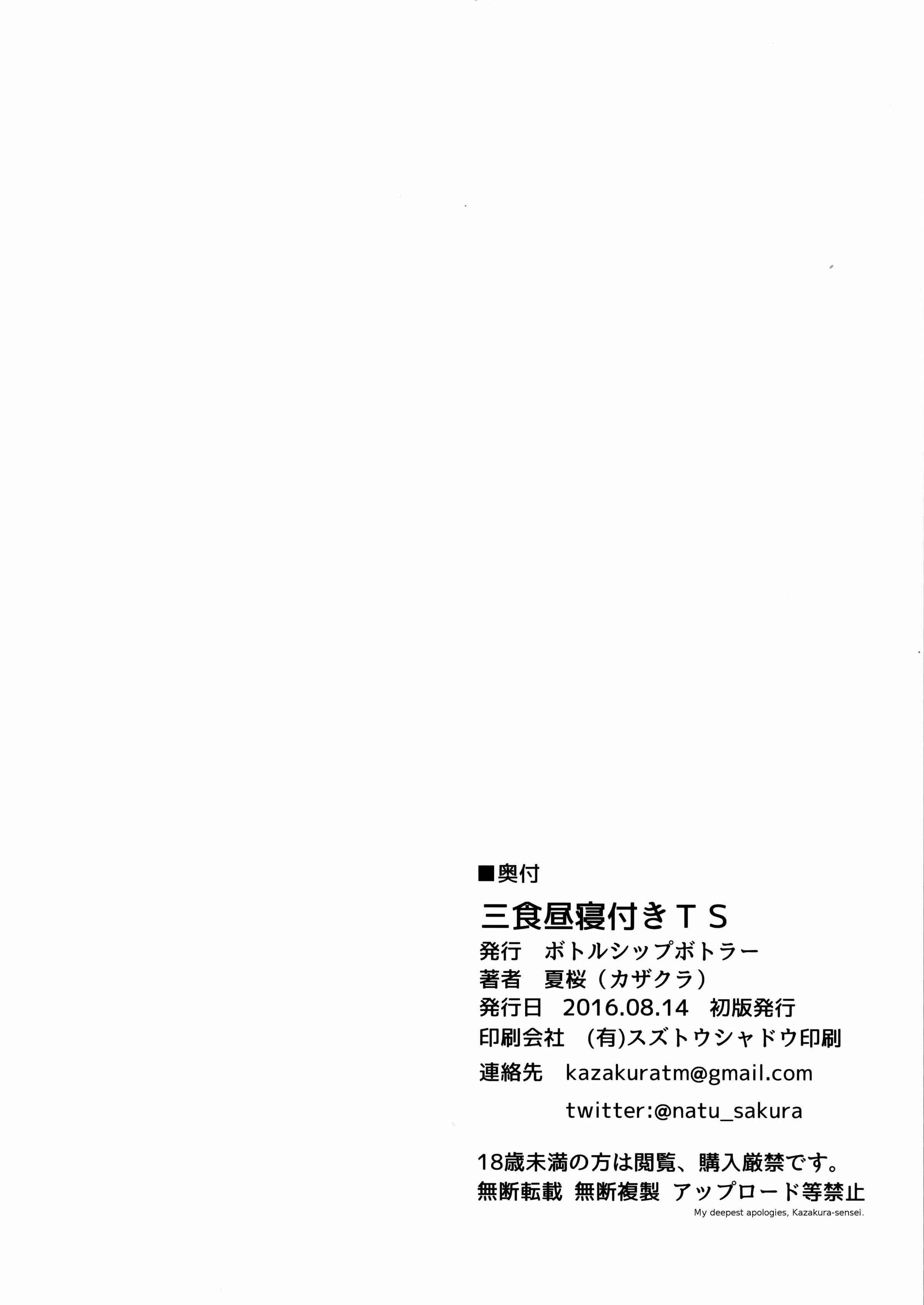 Page 21 Chapter 1 Sanshoku Hirune Tsuki TS