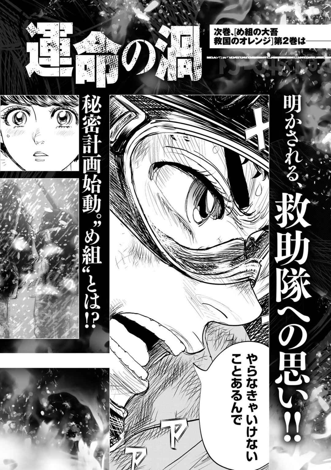 Page 36 Chapter 3 Megumi no Daigo - Kyuukoku no Orange