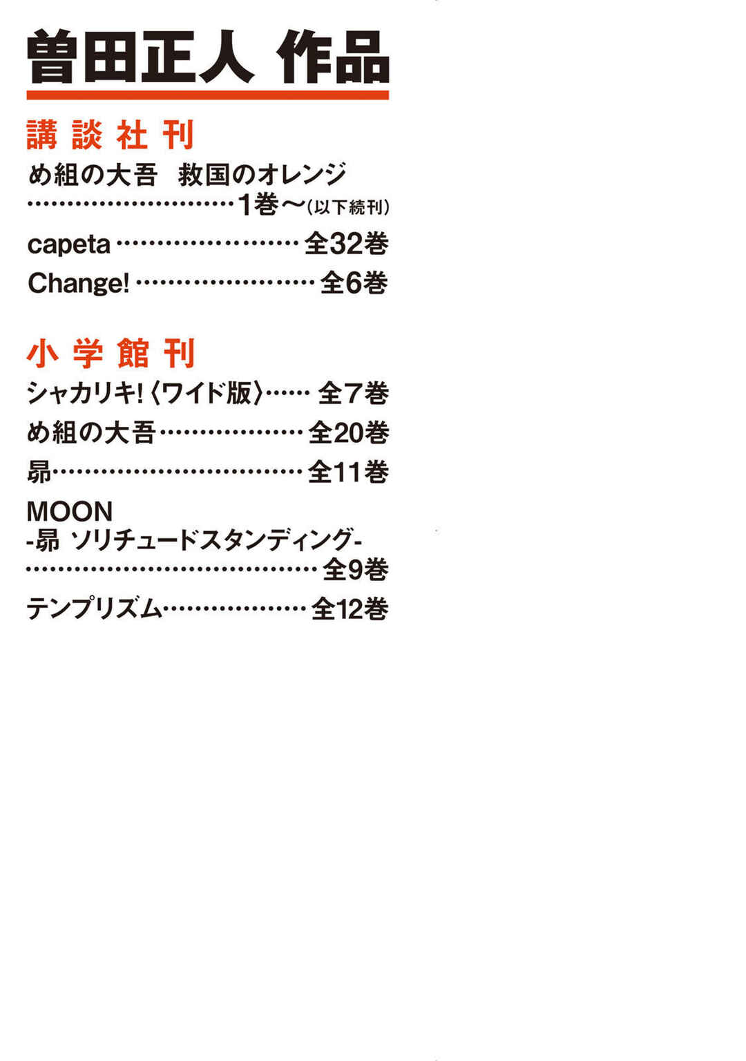 Page 39 Chapter 3 Megumi no Daigo - Kyuukoku no Orange