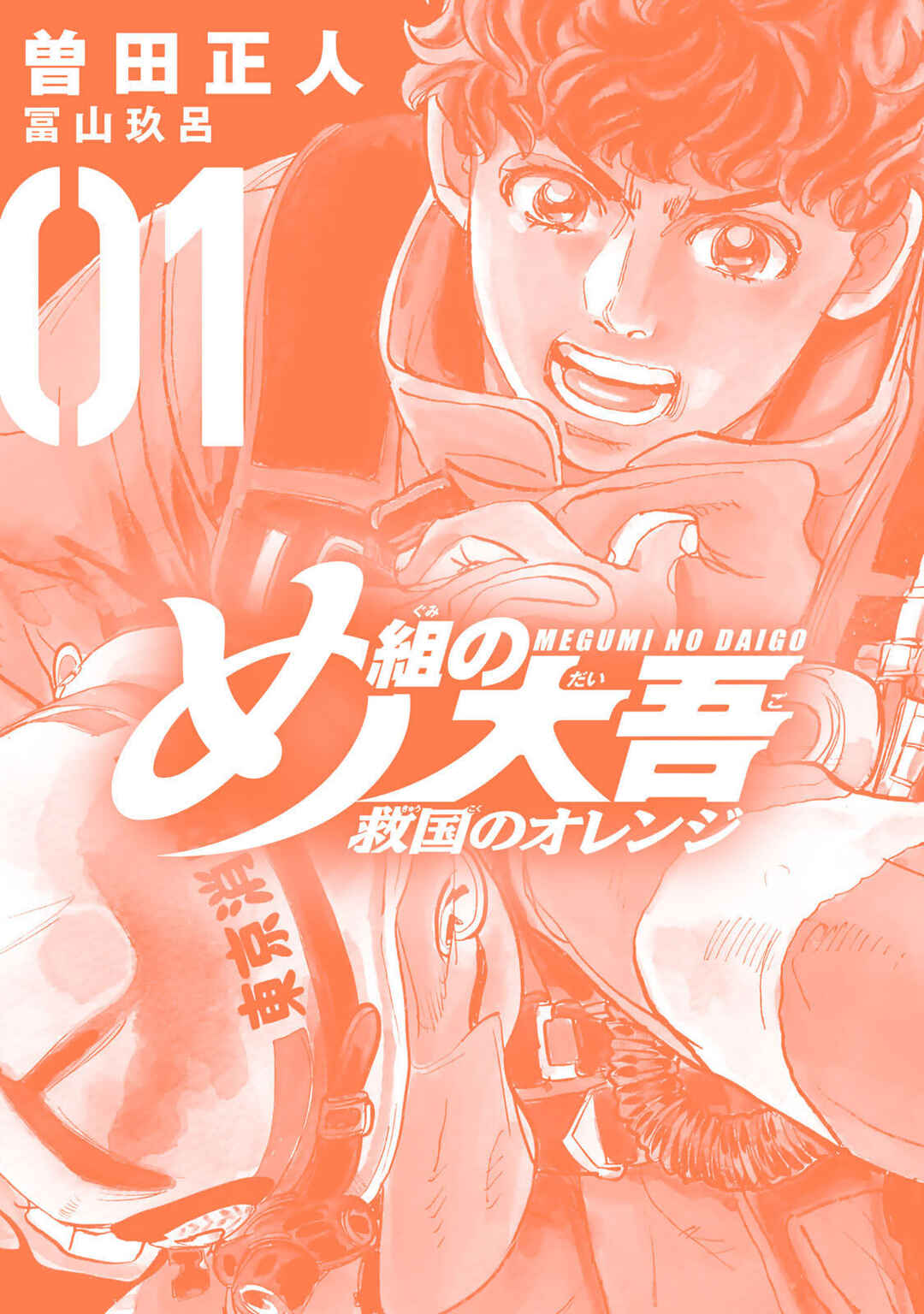 Page 40 Chapter 3 Megumi no Daigo - Kyuukoku no Orange