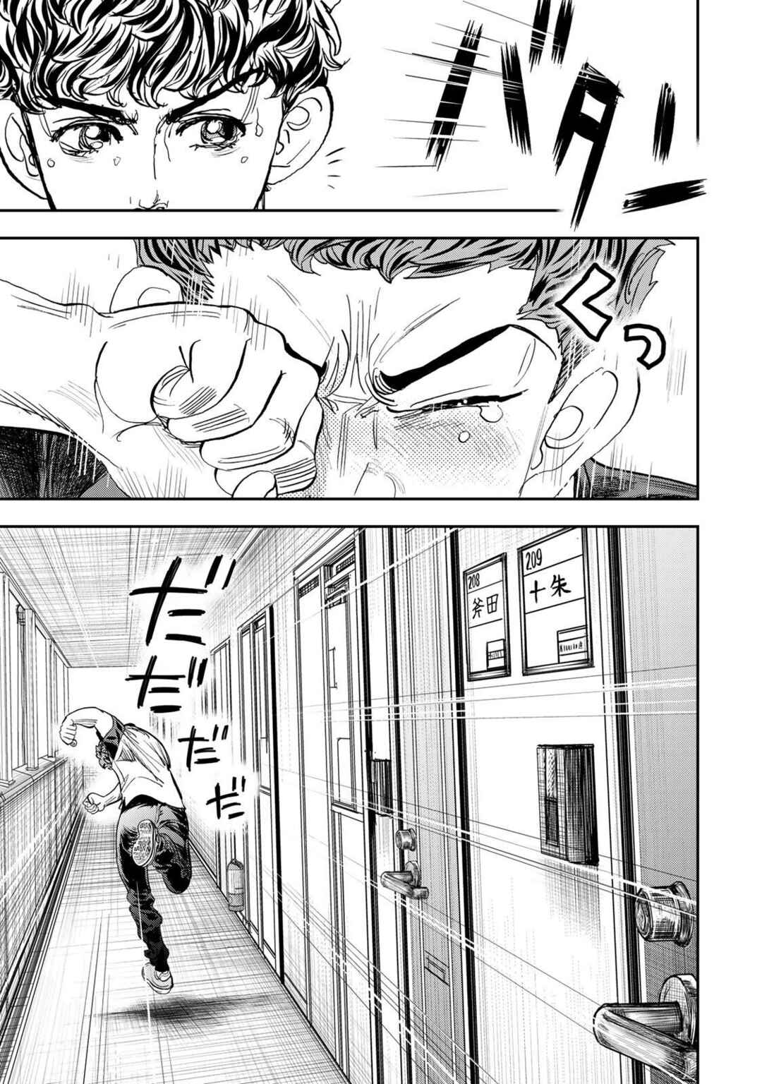 Page 36 Chapter 5 Megumi no Daigo - Kyuukoku no Orange