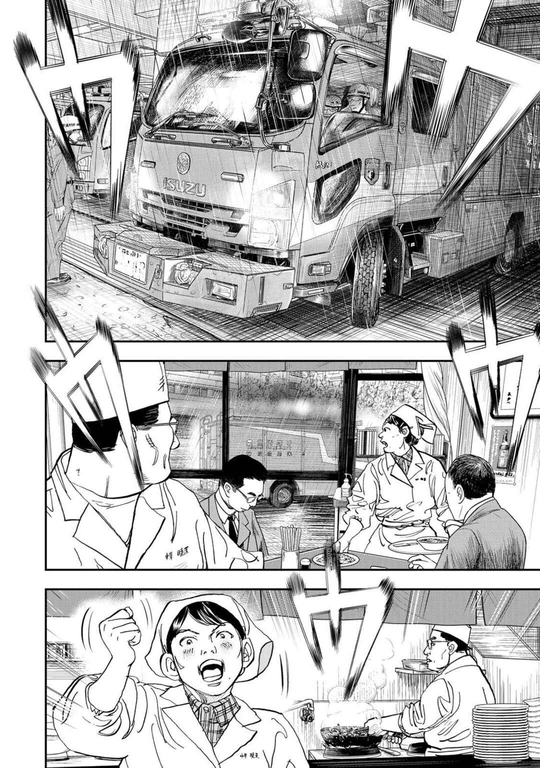 Page 38 Chapter 4 Megumi no Daigo - Kyuukoku no Orange