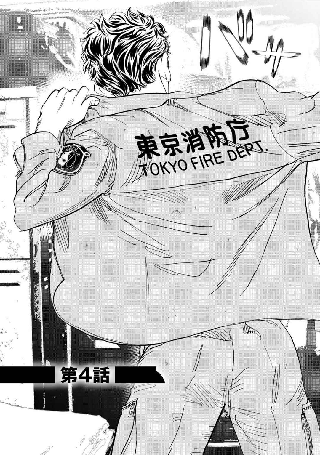 Page 8 Chapter 4 Megumi no Daigo - Kyuukoku no Orange