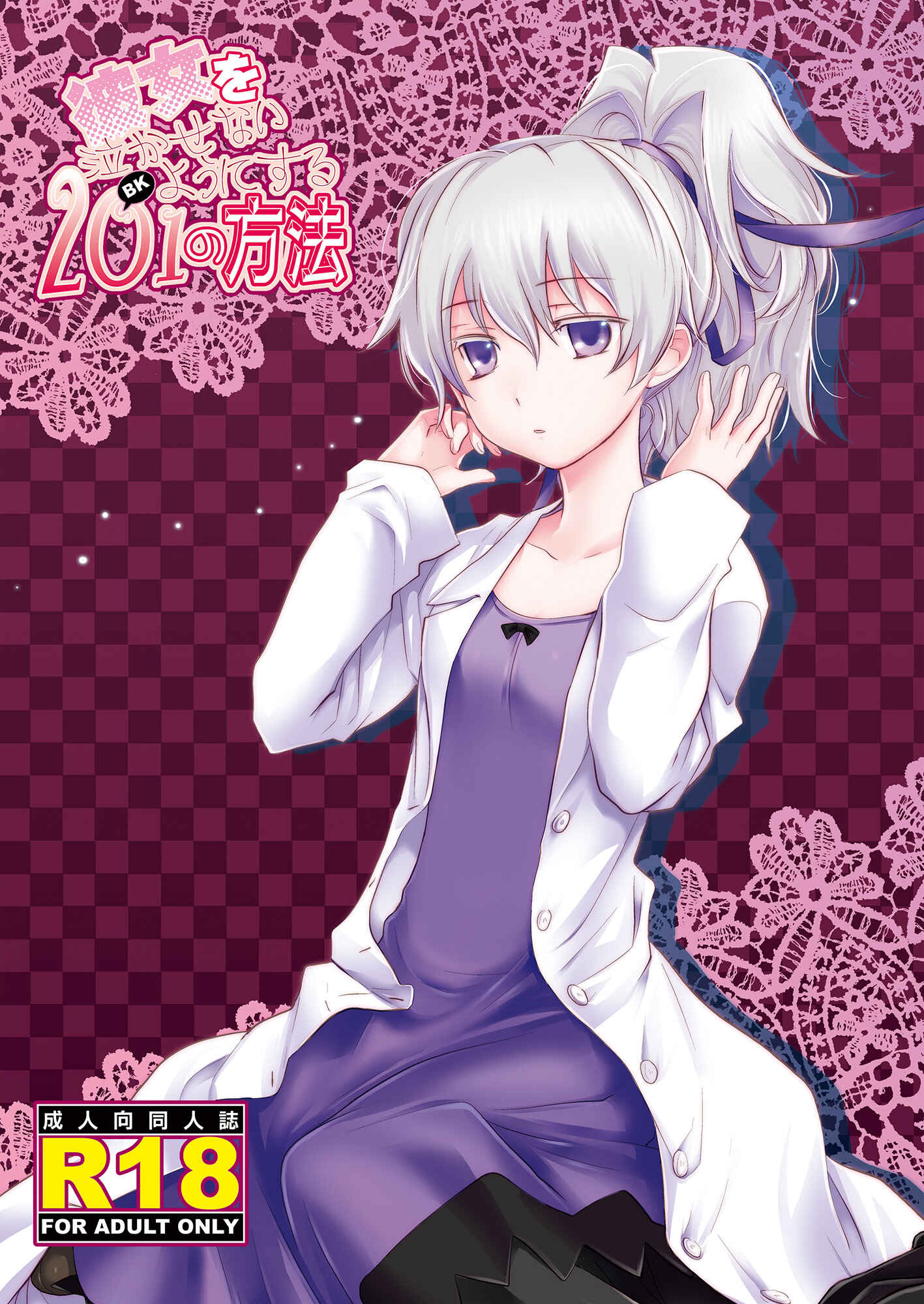 Page 1 Chapter Unknown_ca0d DARKER THAN BLACK -  BK201s Method To Not Make Her Cry (Doujinshi)