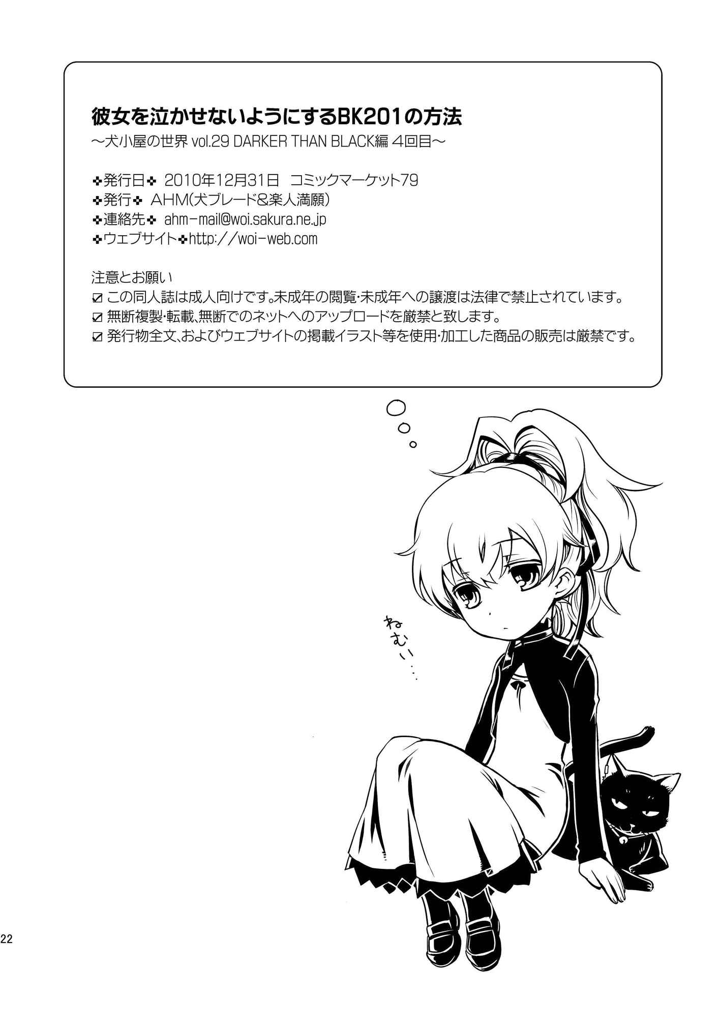 Page 21 Chapter Unknown_ca0d DARKER THAN BLACK -  BK201s Method To Not Make Her Cry (Doujinshi)