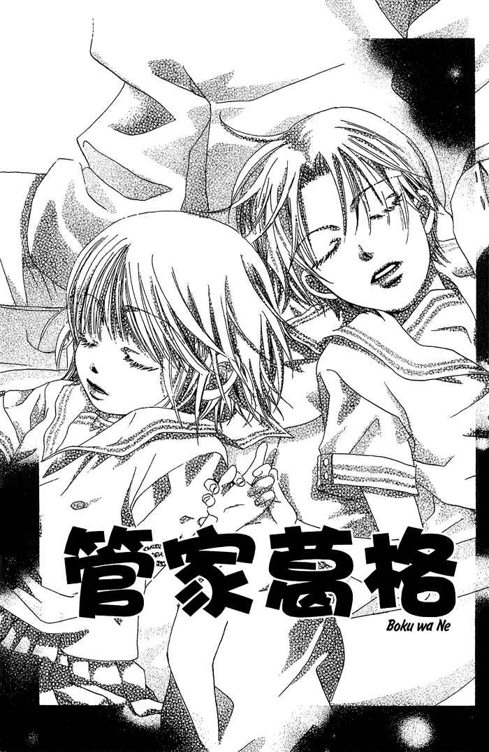 Page 1 Chapter 16 Boku wa Ne.
