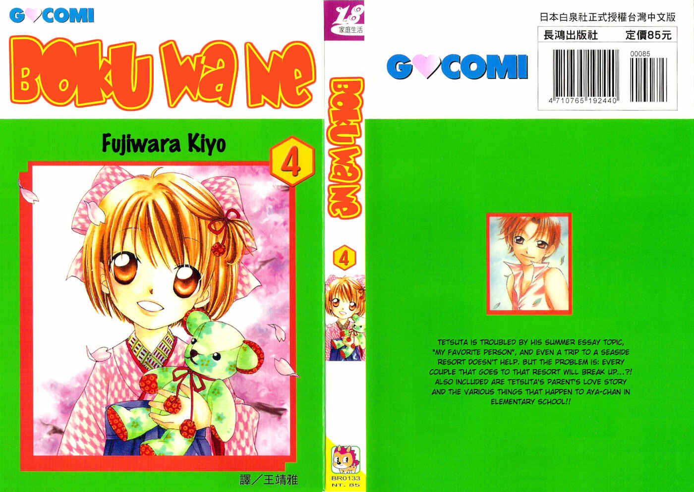 Page 54 Chapter 16 Boku wa Ne.