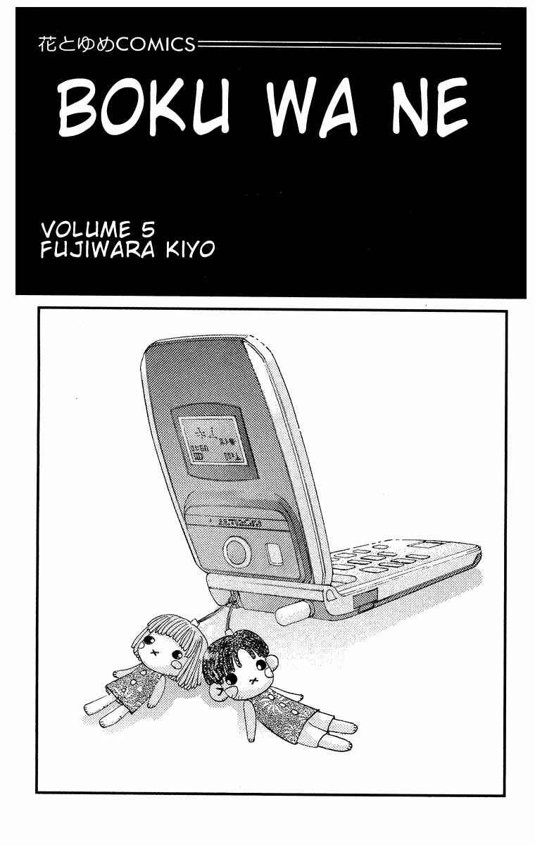 Page 4 Chapter 17 Boku wa Ne.
